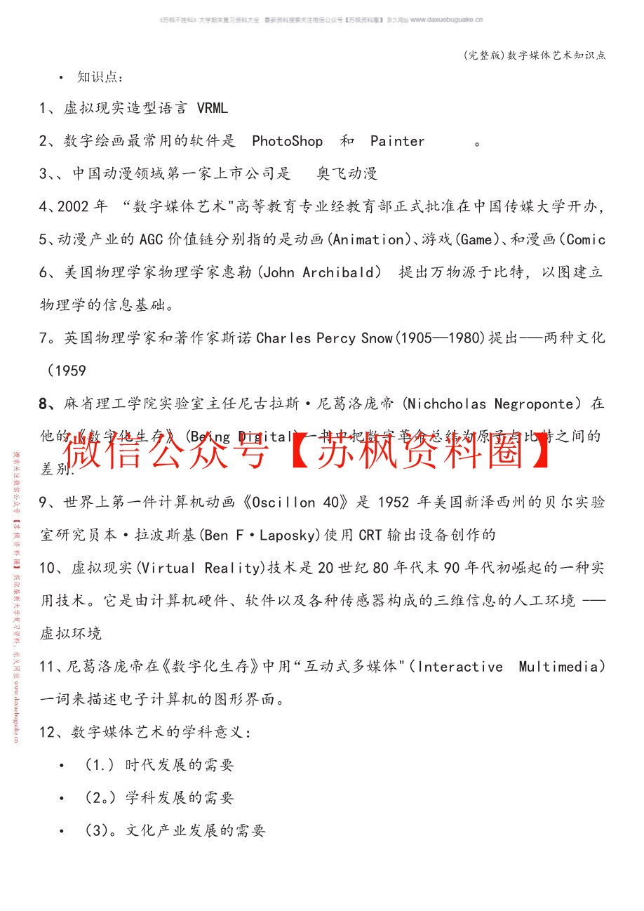 数字媒体艺术概论